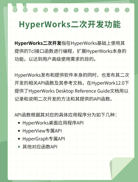 hyperworks有mac版本吗
